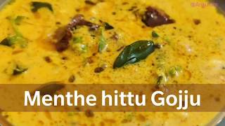 Menthe HittuFenugreek powder Gojju I ಮೆಂತೆ ಹಿಟ್ಟು ಗೊಜ್ಜುI For rotichapati rice– by Ashwini Madhu [upl. by Major20]