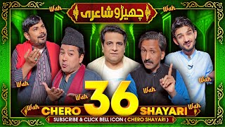 Chero Shayari 36 New Episode By Sajjad Jani Team [upl. by Tlevesor]