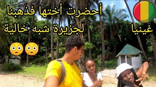 أحضرت أيساتو أختها فذهبنا معا لجزيرة غينية شبه خالية je découvre lîle de Kassa [upl. by Enttirb]