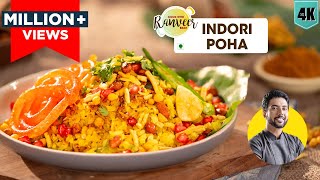 Indori Poha recipe  इन्दोरी पोहा फेमस नाश्ता रेसिपी  Indore special Poha Jalebi  Chef RanveerBrar [upl. by Walli]