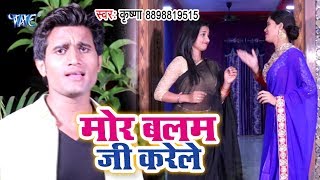 आ गया Ravi Krishna का नया सबसे हिट गाना 2019  Mor Balamji Karele  Bhojpuri Song 20198 [upl. by Leontyne]