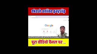 ekosh me login kaise kare shortsvideo ekosh viralshorts [upl. by Reinert]