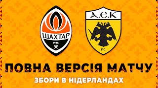 Шахтар – АЕК Повна версія товариського матчу 13072023  Збори в Нідерландах [upl. by Heidt726]