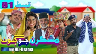 Mashkiran Jo Goth EP 81  Sindh TV Soap Serial  HD 1080p  SindhTVHD Drama [upl. by Enihpets585]