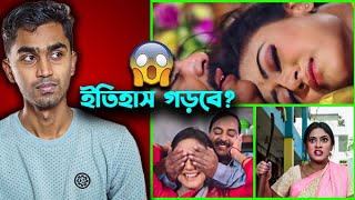 এটা কি দেখলাম 😮 Jemon Jamai Temon Bou  Trailer Reaction Review [upl. by Anelegna]