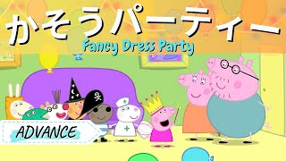 ⑩ Read Japanese Language With Subtitles  Japanese Peppa Pig Fancy Dress Party [upl. by Gniy]