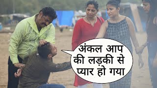 Uncle Aapki Ladki Se Pyar Ho Gya Prank On Uncle Daughter By Desi Boy With Twist Epic Reaction [upl. by Devonne]