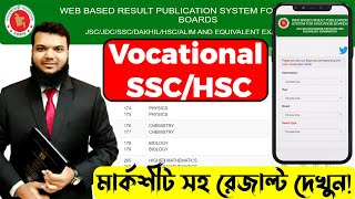 SSC Vocational Result  HSC Vocational Result  Vocational Result  Technical Education Board Result [upl. by Traci293]