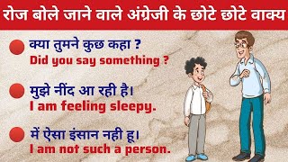 Daily Use English Sentences For Beginners  English Bolna Sikhe Aasani Se  Must Watch 👆kgenglish [upl. by Gerge]