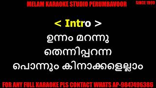 Unnam marannu karaoke 2 harihar nagar with lyrics malayalam [upl. by Martens]