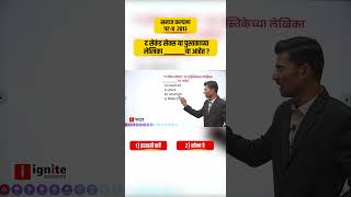 Samaj Kalyan Adhikari PYQs  samaj kalyan vibhag bharti 2023  mpsc new update syllabus mpsc yt 2 [upl. by Siloam]