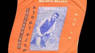 Muluken Melesse  ሄደች አሉ  Hedetch Alu [upl. by Elockcin]