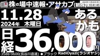 【投資情報朝株！】相場軟調！あるかも？日経36000円●買いシグナル寸前：7011三菱重工、7013ＩＨＩ、7012川崎重工、8035三菱商事、9024西武HD、7912大日本印／他●歌：待って [upl. by Trah456]