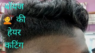 boy hair cut 💇dhiraj salon ✂️ totalrial hair cut boy video [upl. by Acirderf264]