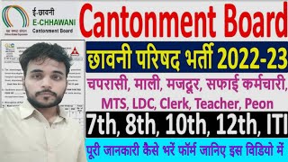 Cantonment Board Recruitment 202223 Bharti  Cantonment Board Online Form 2022 Vacancy Notification [upl. by Aenert]