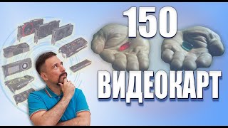 Сравнение 150 видеокарт выпущенных за последние 10 летComparison of all GPU over the last 10 years [upl. by Olivero895]