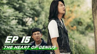 【FULL】The Heart Of Genius EP15  Lei Jiayin × Zhang Zifeng × Steven Zhang  天才基本法  iQIYI [upl. by Assi]