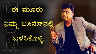 How to success NETWORK MARKETING in kannada  MLM kannada  how to build team in MLM Business [upl. by Areek601]