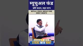 motilal oswal midcap fund direct growth trading stockmarket motivation [upl. by Nahseez678]