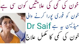 khoon ki kami ka ilaj in Urdu\Hindi  khoon pura Karen wali medicine  blood deficiency treatment [upl. by Selda]