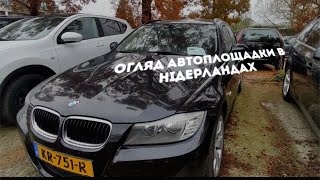 Цікавий огляд автоплощадки в Нідерландахавто рекомендации популярное [upl. by Sissel]