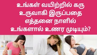 garba arigurigal yeppothu therium  early pregnancy symptoms in tamil  karbathin arigurigal tamil [upl. by Grace]