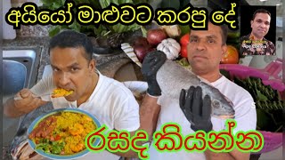 Super Easy oven Baked fish Recipe  Spicy Fish Recipe Ape Lokaya අපේ ලෝකය Spicy Recipe [upl. by Morril339]