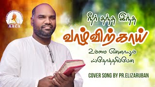 Neer Thantha Intha Vaazhvirkaai Cover Song  PrReegan Gomez [upl. by Frankhouse]