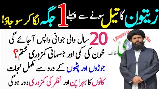 20 Saal ki Jawani Wapas A Gaye Gi  Joro or Patho ke Dard Se Muqamal Nijat Ka khas Wazifa kar Lo [upl. by Aneehsak280]