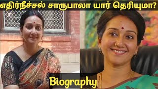 Ethirneechal serial actress Charubala biography  radhika chathurlakshana  today promo [upl. by Lawlor]