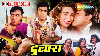 गोविंदा और करिश्मा कपूर की सस्पेंस और कॉमेडी से भरी फिल्म  Dulaara FULL MOVIE HD  Govinda [upl. by Male]