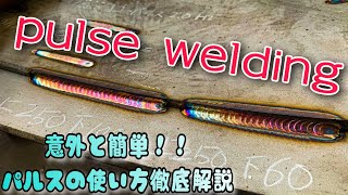 【明日から使える】歪みが少なく焼けずに綺麗になるパルス溶接の解説動画♪ pulse welding [upl. by Ayotyal89]