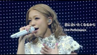 西野カナ『君に会いたくなるから』 Live Performance [upl. by Anytsirk620]