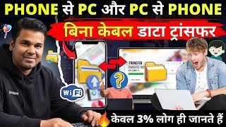 🔥 How to Transfer Data Wirelessly from Phone to PC  Move Your Phone Data to PC StepbyStep [upl. by Stets]