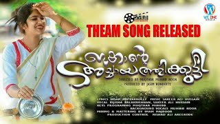 Ikkante achayatthikkutty Malayalam Movie  karimashiyezhuthiya Penne Lyrical Song video official [upl. by Nagah]