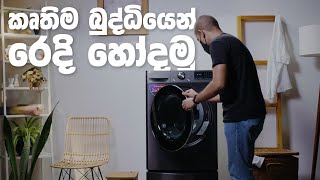 LG Vivace Washer amp Dryer [upl. by Aicilla749]