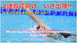 240227 World Aquatics Masters Championships Doha 2024 200Ba [upl. by Xel]