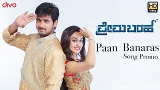 Prema Baraha  Paan Banaras Song Promo  Chandan Kumar Aishwarya Arjun  Arjun Sarja [upl. by Junieta]