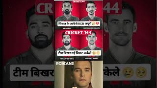 सही कहा ना मेने भाई 🥺💔 explore duet edit rohitsharma song cute love ipl viratkohli shorts [upl. by Venuti450]