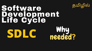 SDLC  Part 1  Software Development Life Cycle Introduction  Tamil [upl. by Pass]