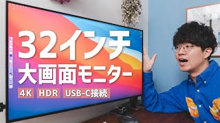 作業効率が上がる32インチ4Kモニター。DELL U3219Qの魅力をレビュー！ [upl. by Dorran]