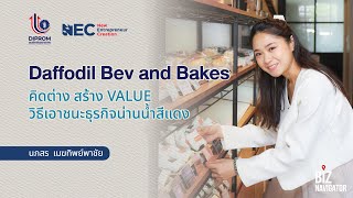 Daffodil Bev and Bakes คิดต่าง สร้าง Value วิธีเอาชนะธุรกิจน่านน้ำสีแดง [upl. by Gothurd211]