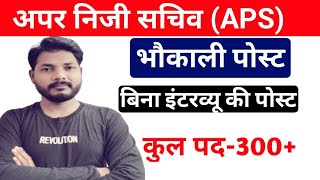 UPPSC APS Syllabus 2023 UPPSC apar niji sachiv bharti 2023 APS bharti detail syllabus 2023 [upl. by Ronel]