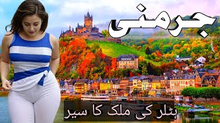 Travel to Germany Full History and information about Germany in Urdu and Hindi کنیڈا کی سیر [upl. by Lj]