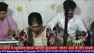 Mahendra Singh Mankar Live Stream [upl. by Noned]