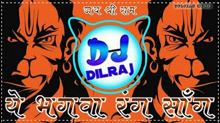 🚩ये भगवा रंग🚩Mujhe Chad Gaya Bhagwa Rang💥Dj Remix Song 2023  3D Brazil Mix  Dj Dilraj Jaipur [upl. by Winser]