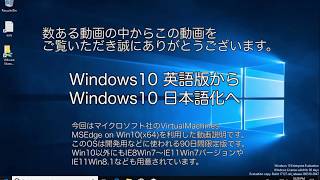 Windows10 英語版を日本語化する方法 無料動画 win10 [upl. by Anirec]