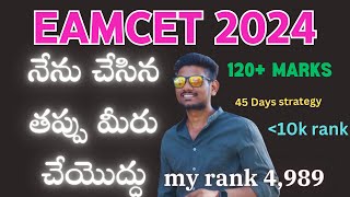 😭మీరు ఇలా నె చేస్తున్నారా🥺how to prepare for eamcet exam 2024 [upl. by Tawnya]