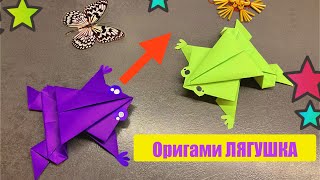 DIY Origami Paper Jumping Frog Оригами Прыгающая Лягушка из бумаги [upl. by Asus699]