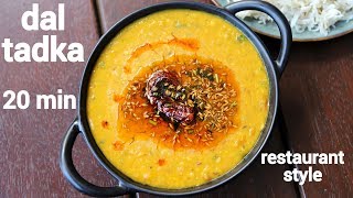 dal tadka recipe  ढ़ाबा स्टाइल दाल तड़का  yellow dal tadka  restaurant style dal fry tadka [upl. by Sirrad]